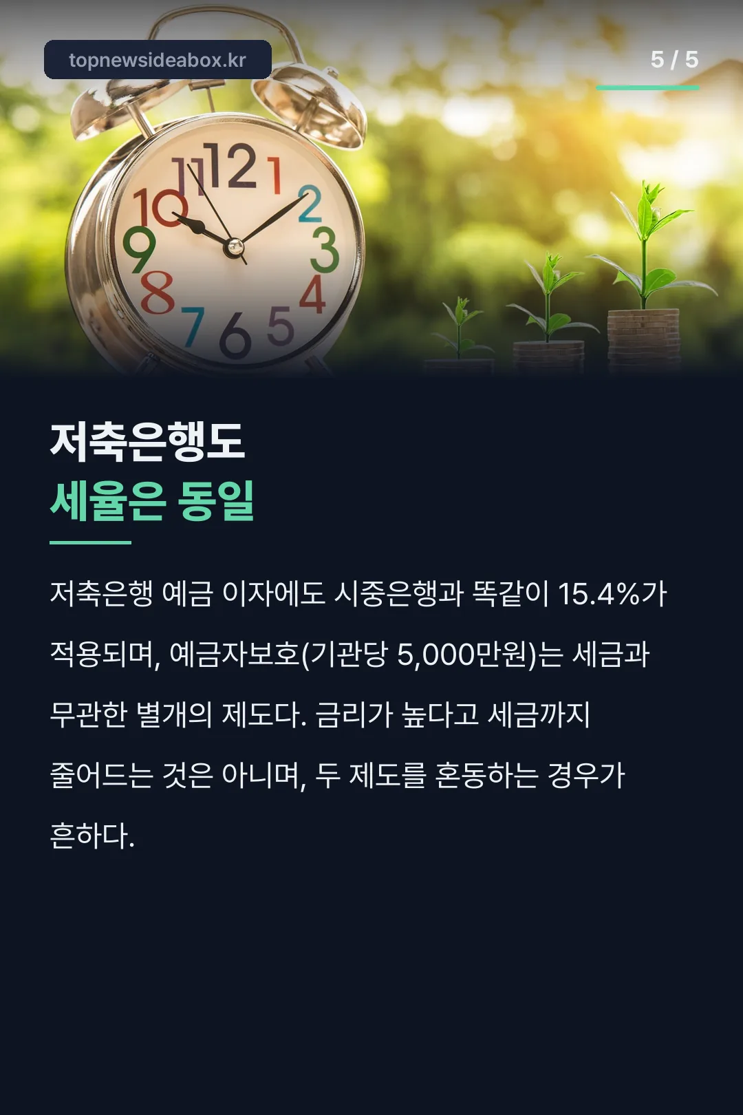 저축은행도 세율은 동일