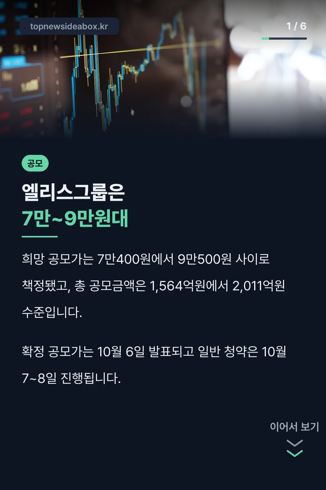 공모가 범위 소개