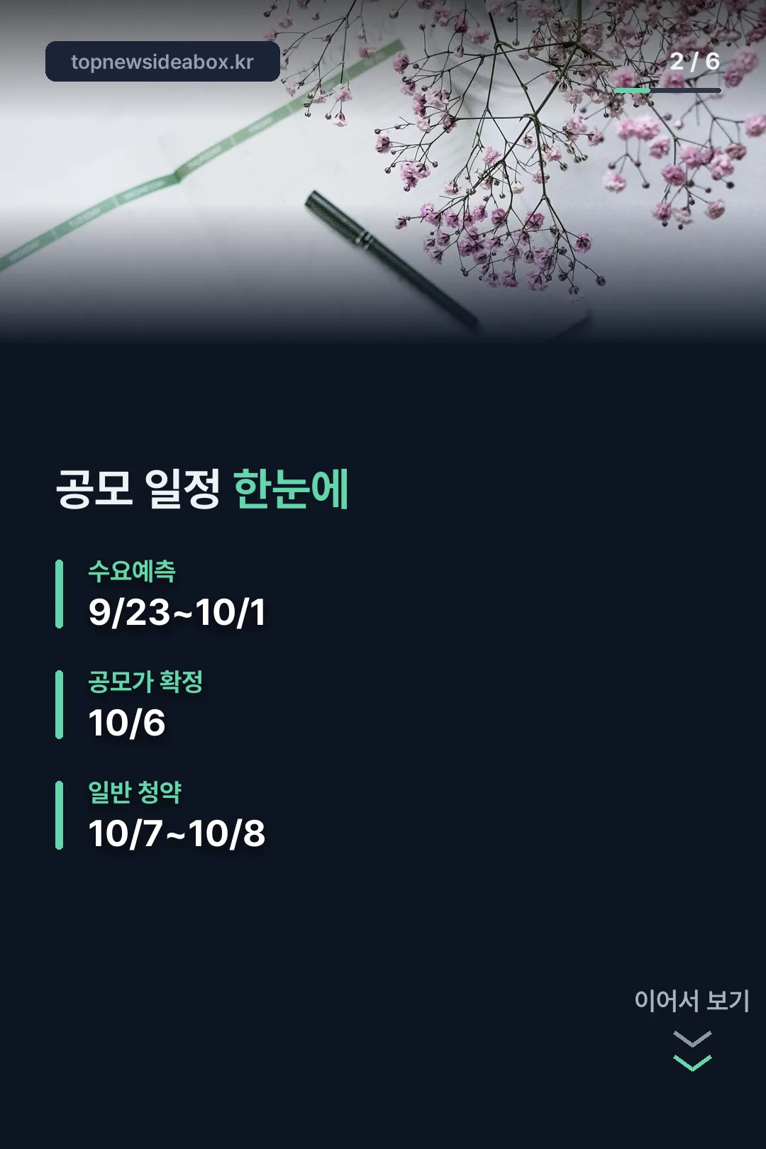 공모 일정 한눈에