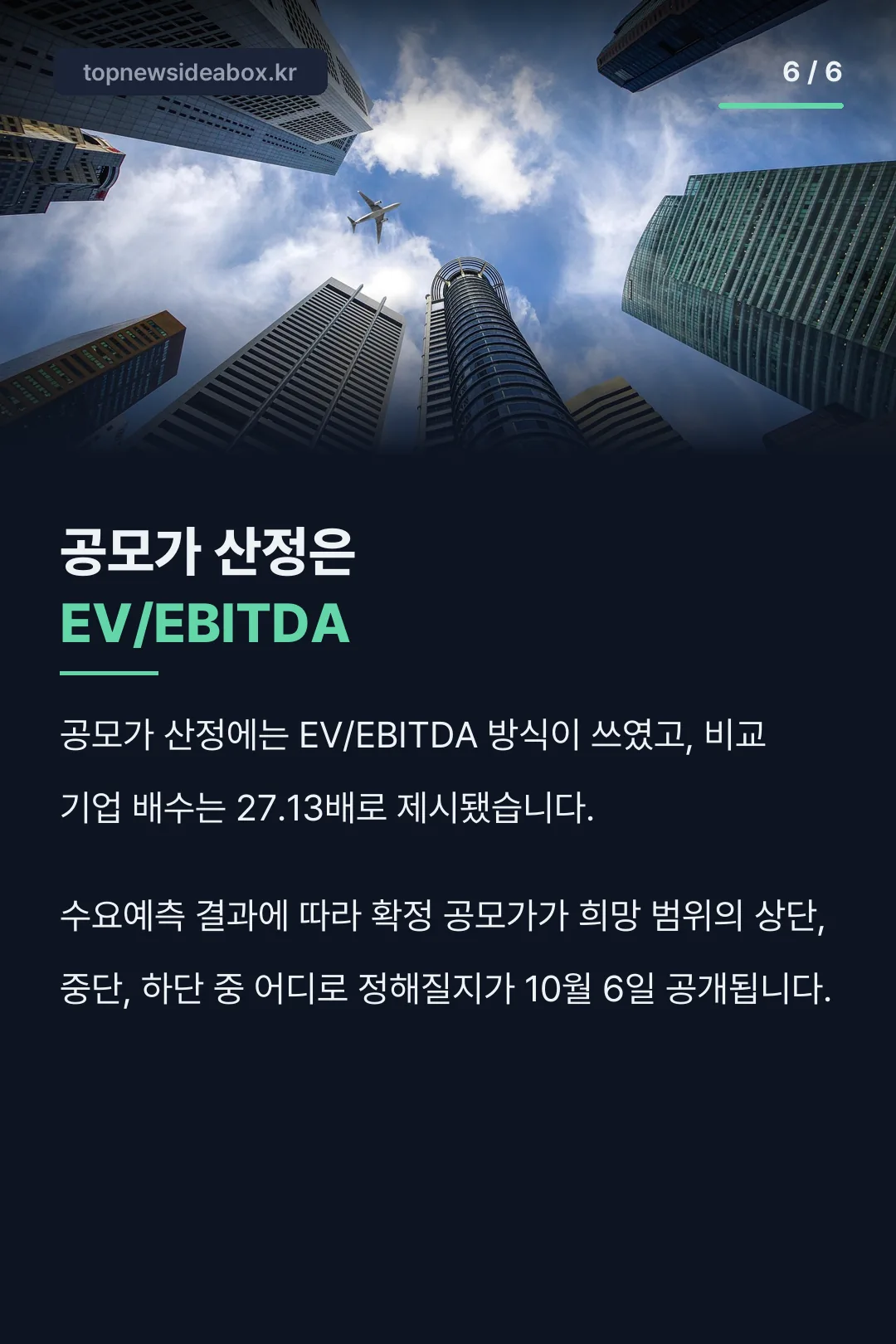 공모가 산정 방식