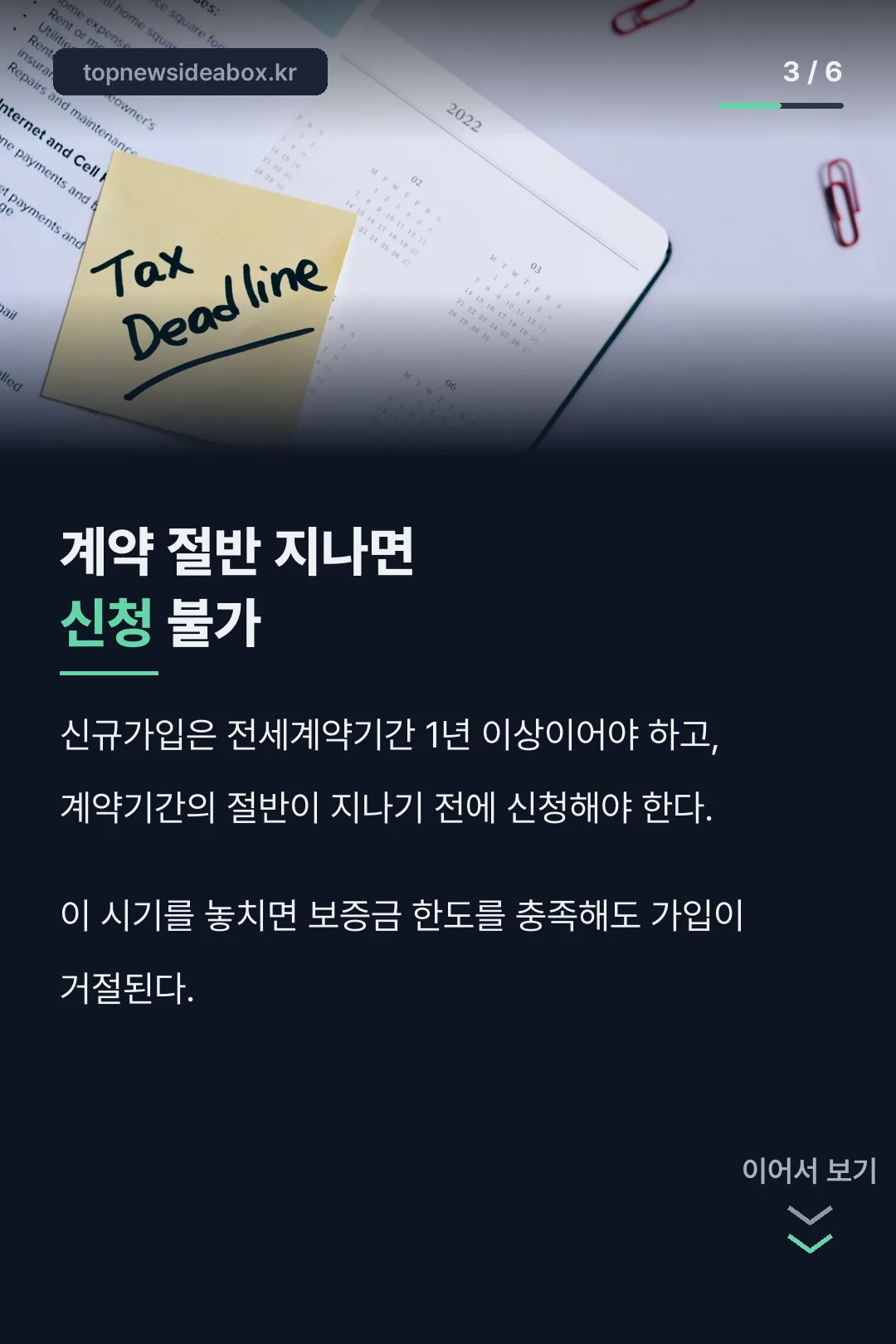 신청 시기 계약 절반 전