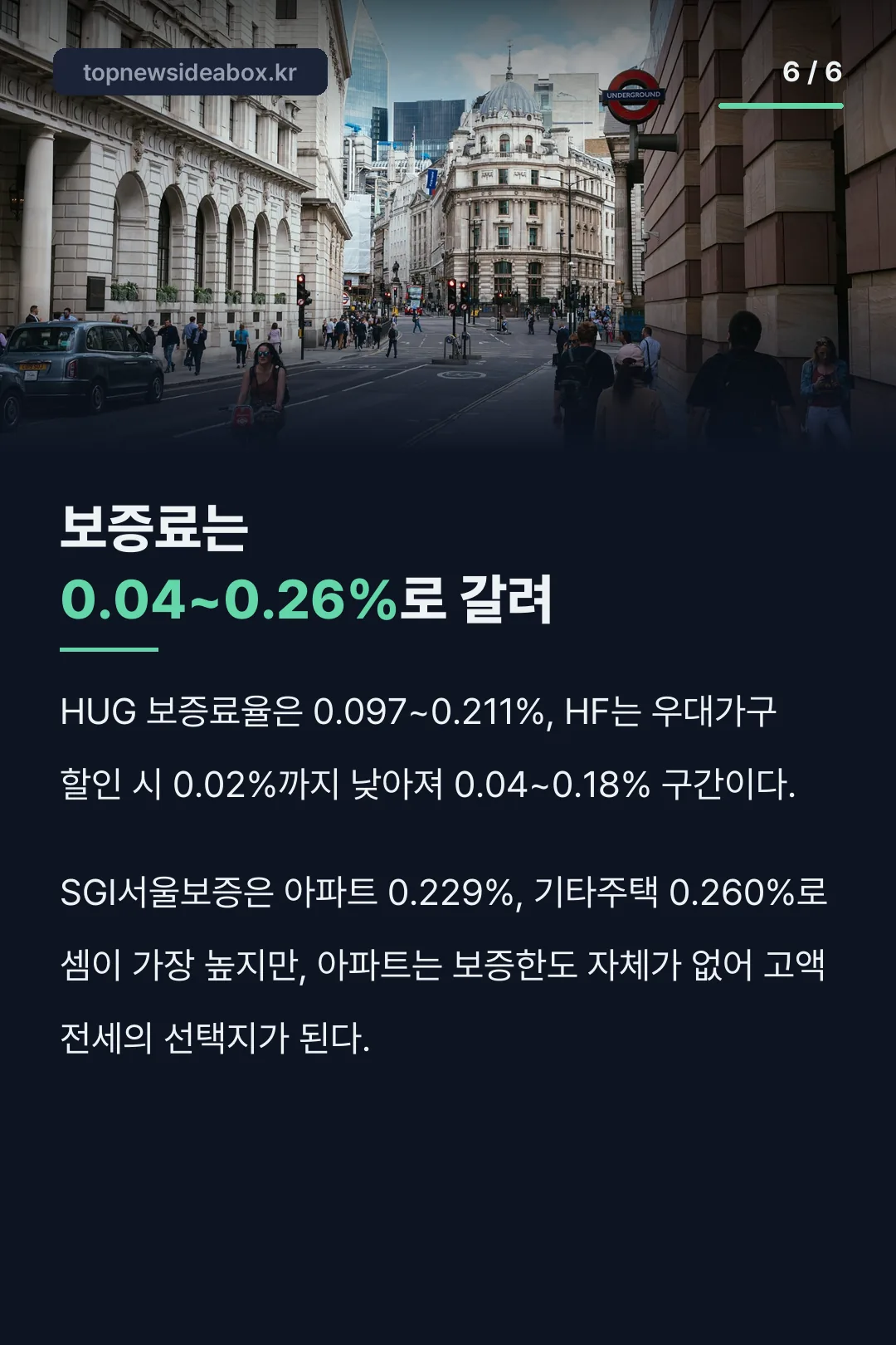 기관별 보증료율 숫자 비교