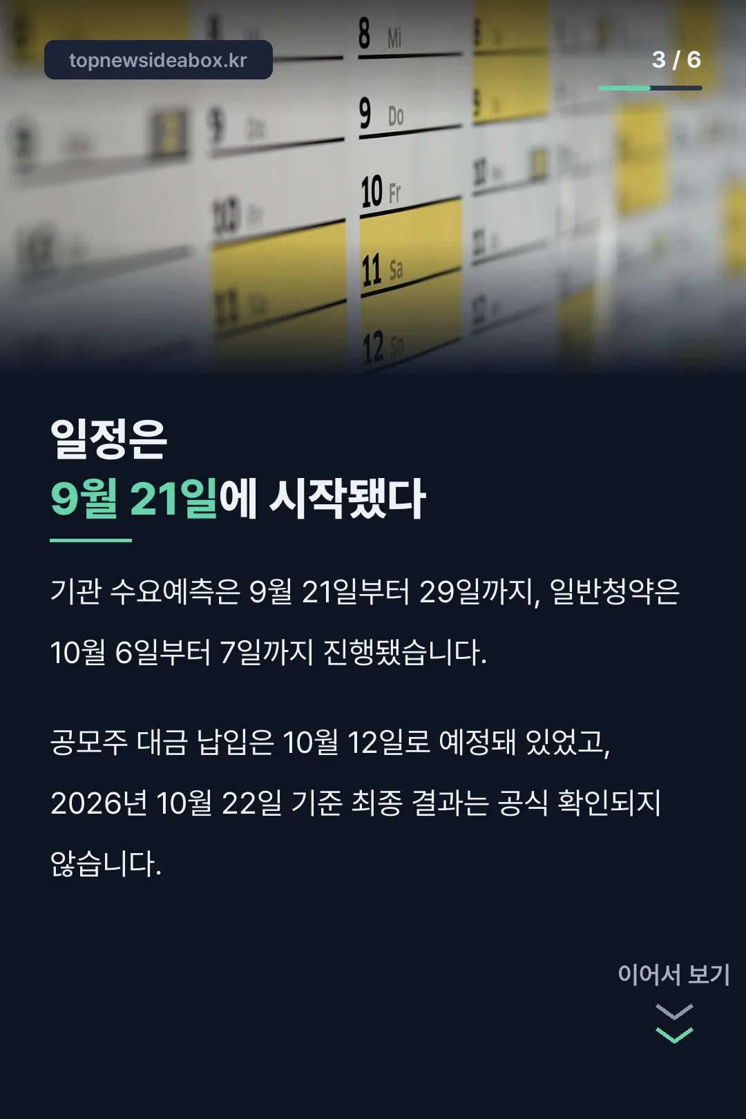 일정은 9월 21일에 시작됐다
