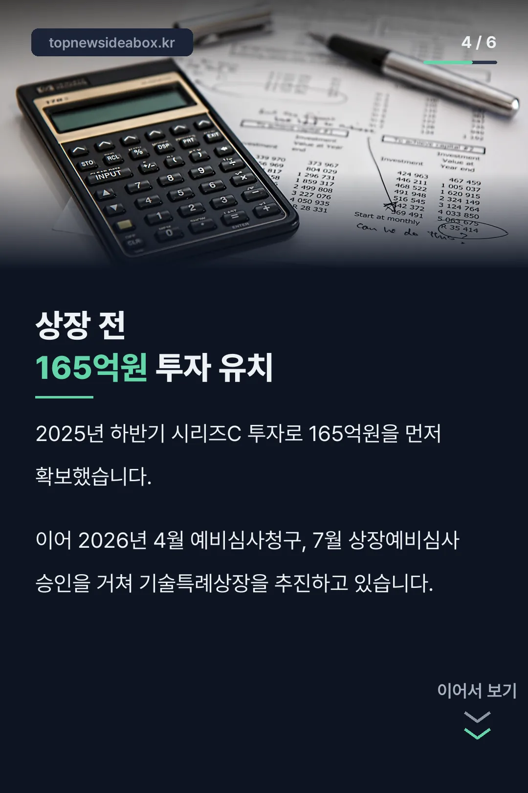 상장 전 165억원 투자 유치