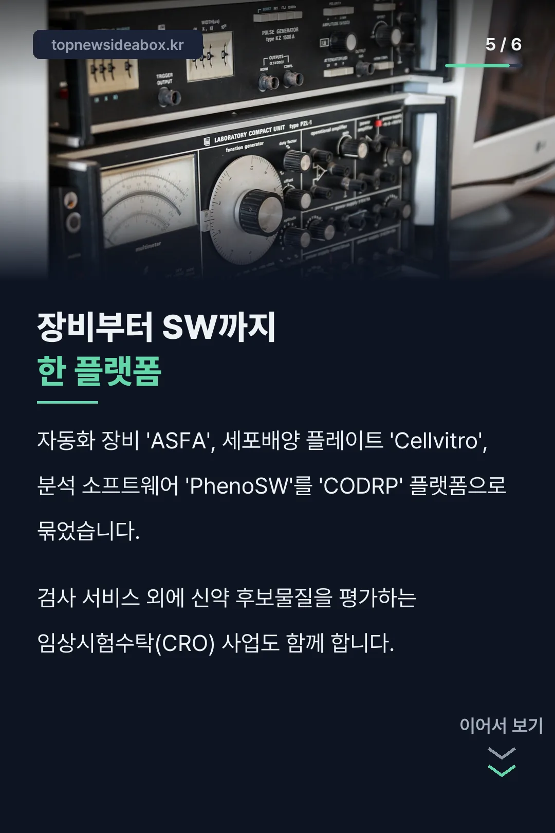 장비부터 SW까지 한 플랫폼