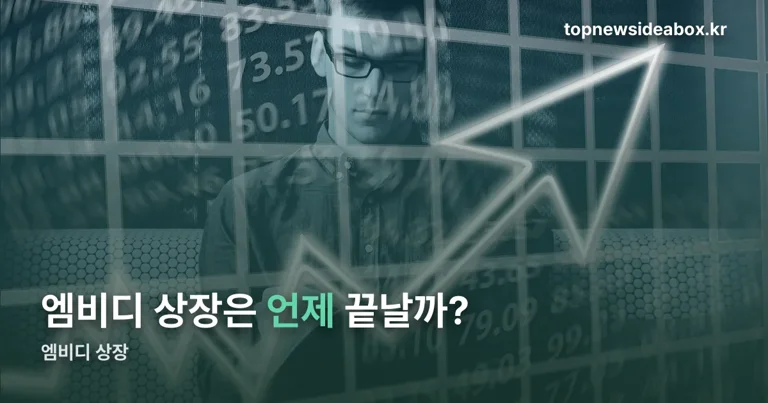 엠비디 상장 정리 썸네일