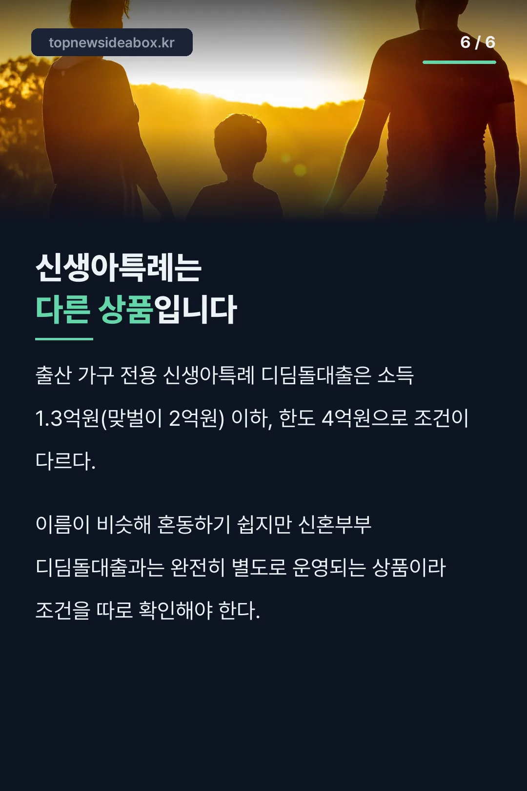 신생아특례와의 구분