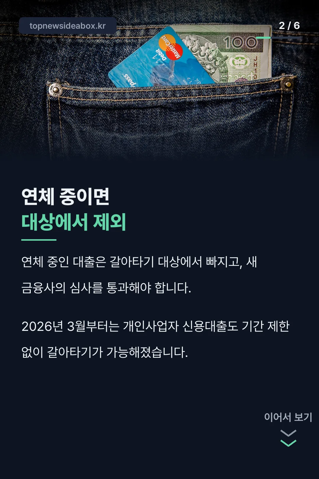 갈아타기 조건