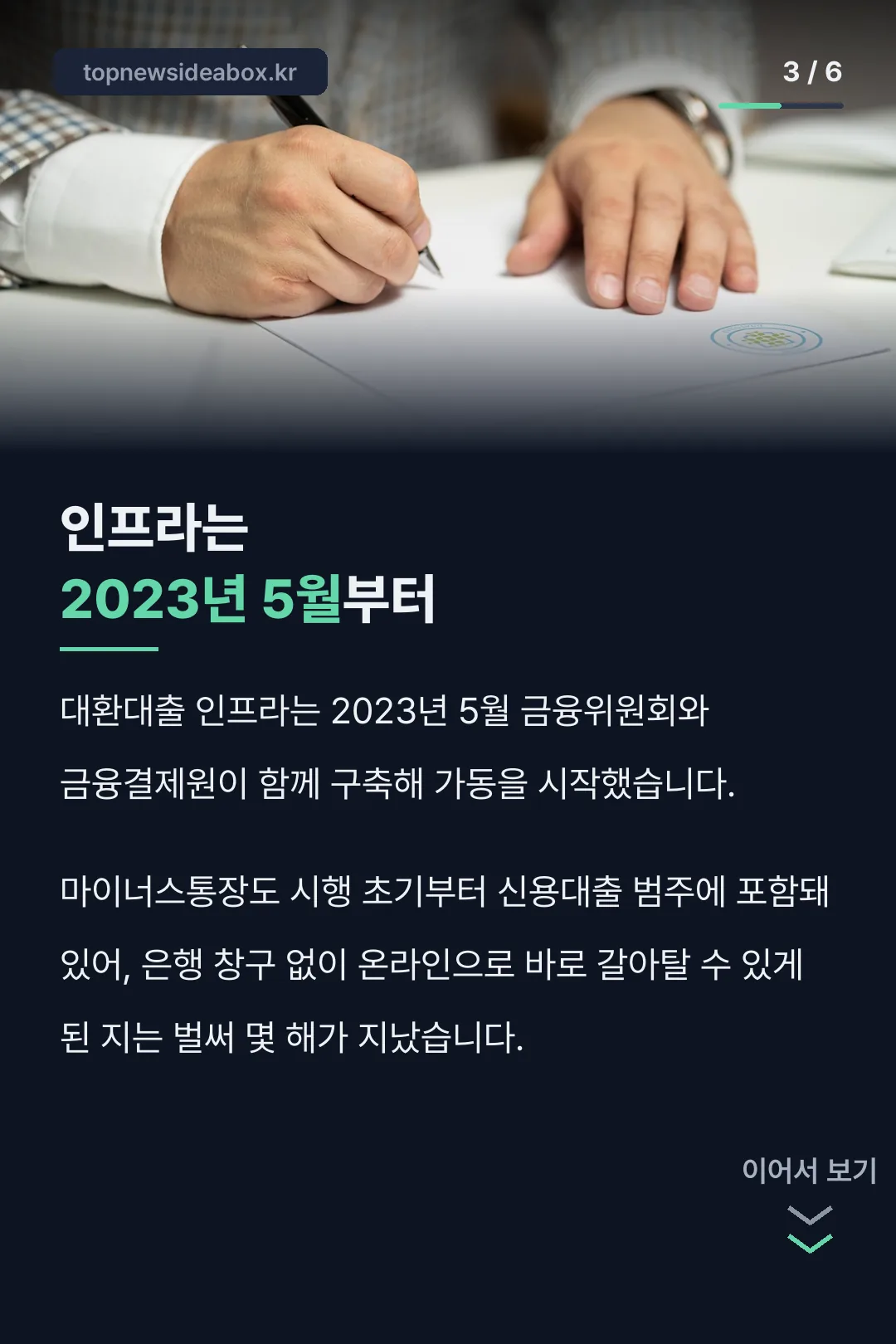 인프라 2023년 시행 역사
