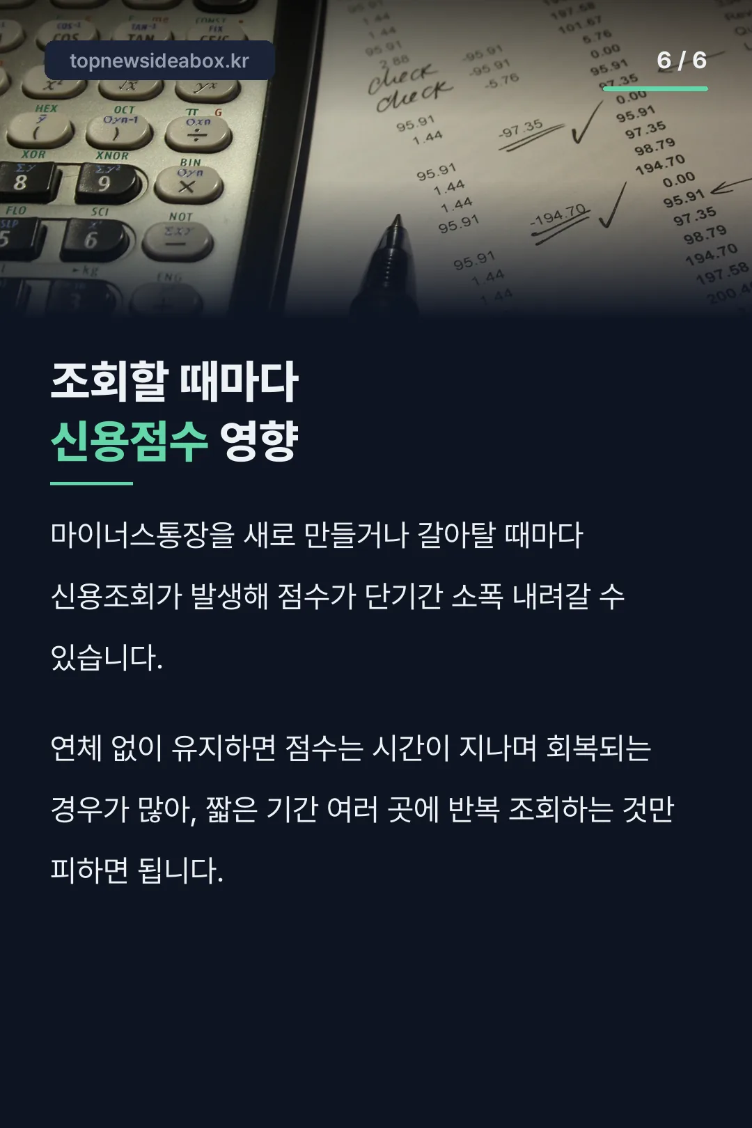 신용점수 영향