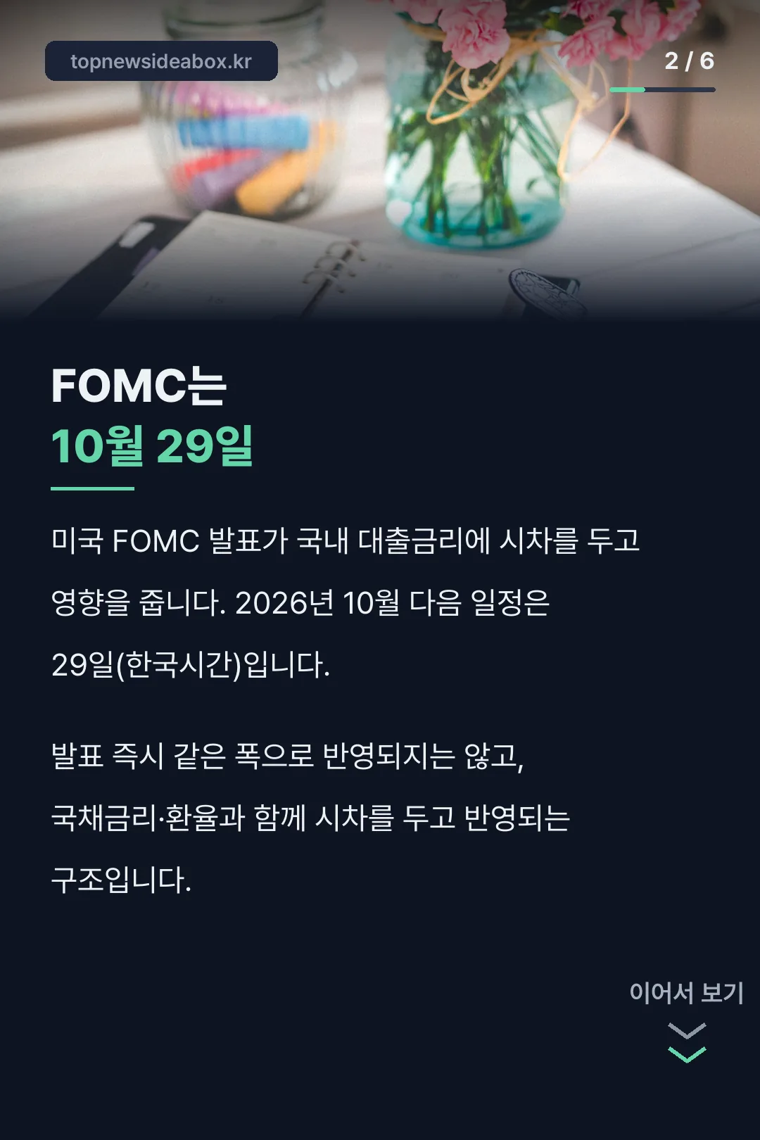 FOMC 일정