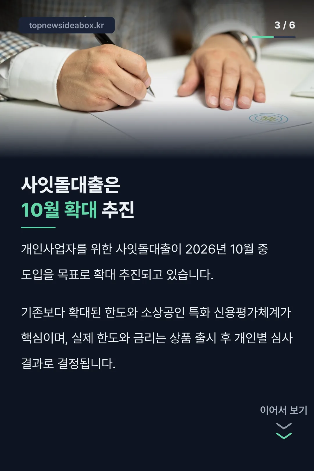 사잇돌대출 확대