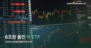 TIGER 미국필라델피아반도체 — 추종지수·보수·레버리지 차이