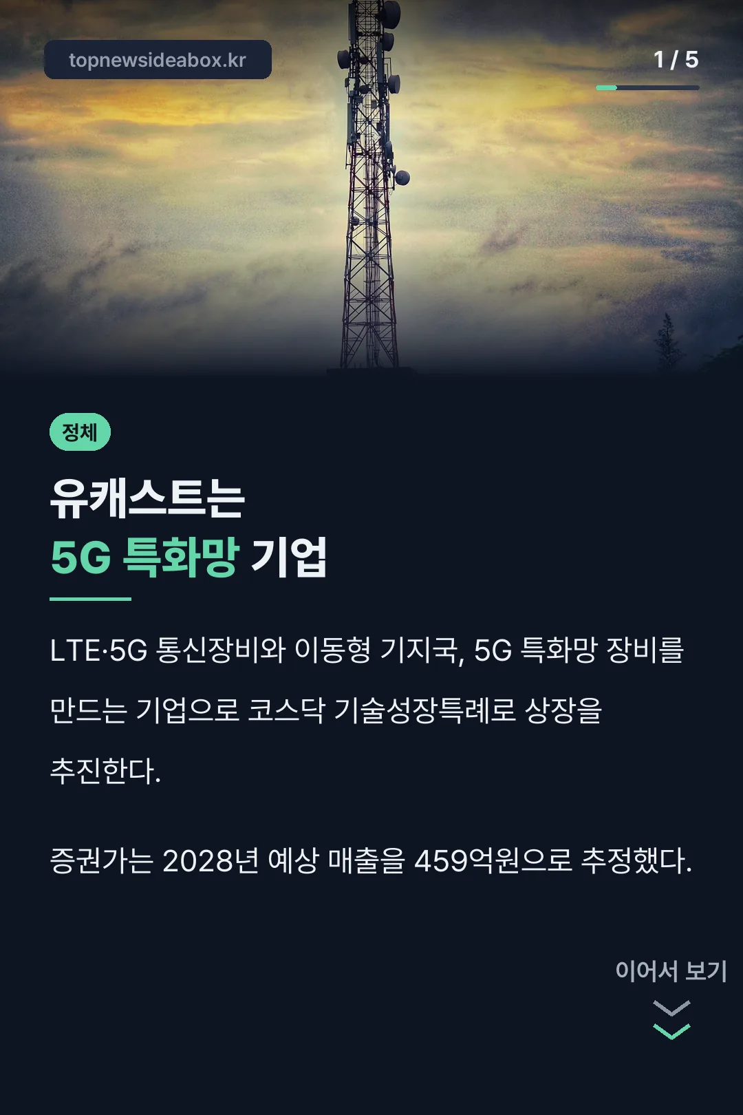 유캐스트 공모주 표지