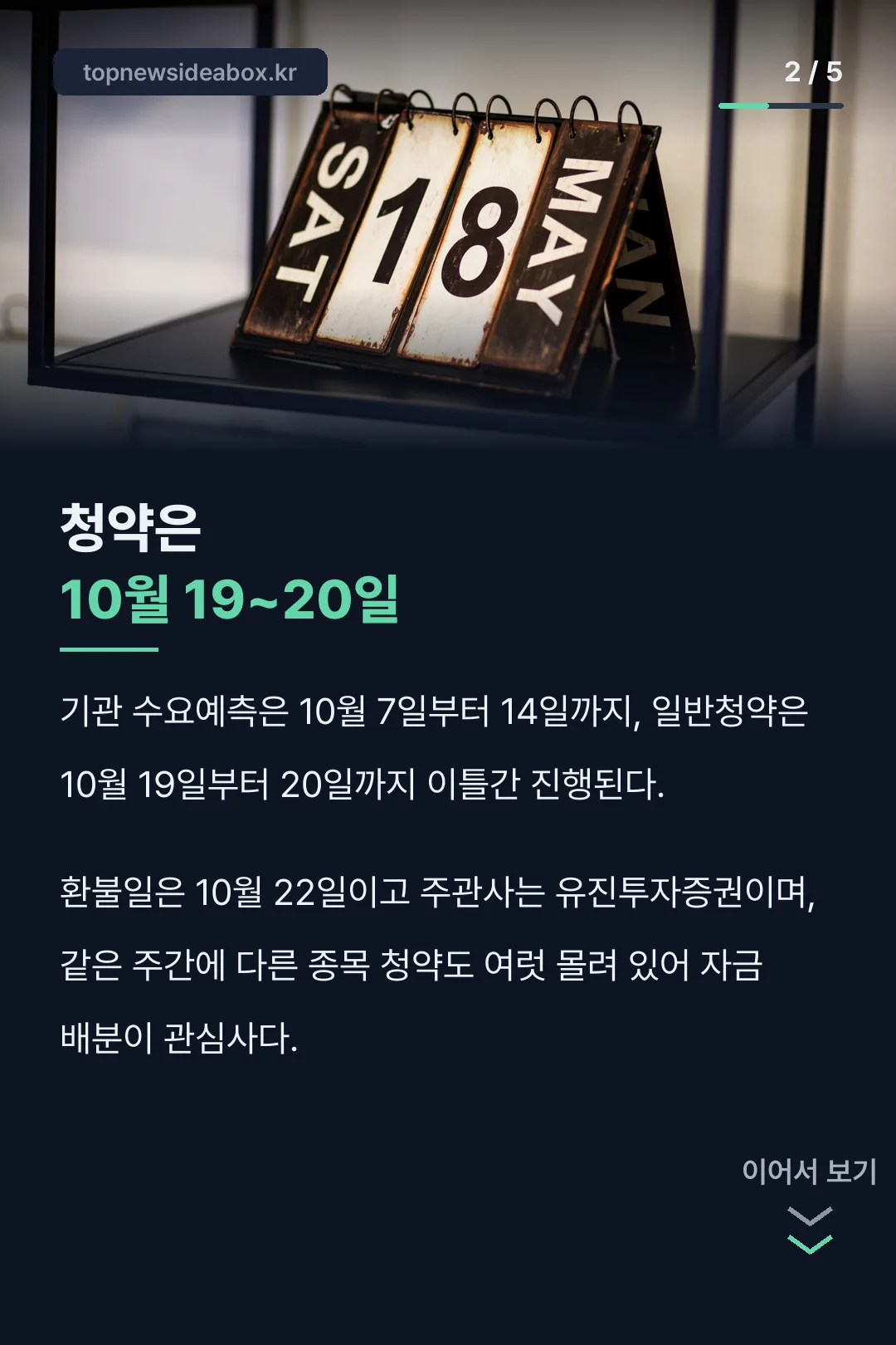 청약 일정 10월 19~20일