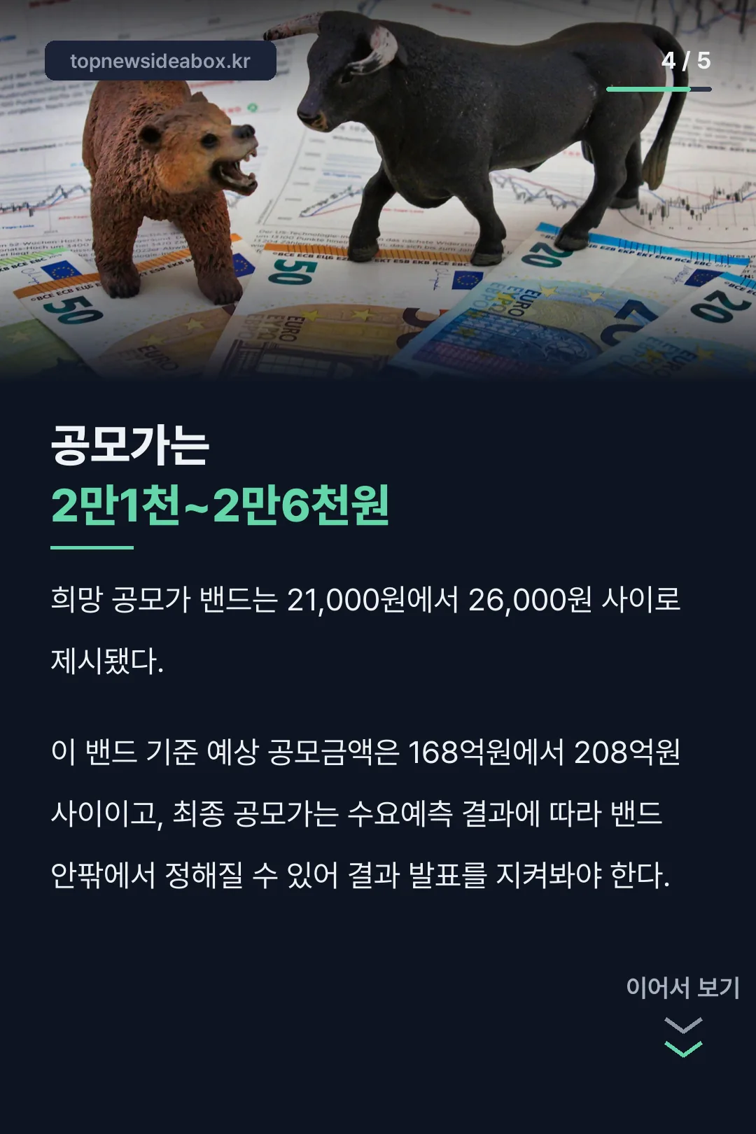 공모가 밴드 범위